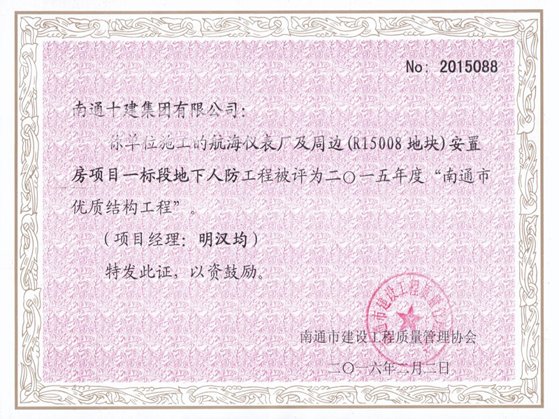 外灘小區地下人防市優質工程
